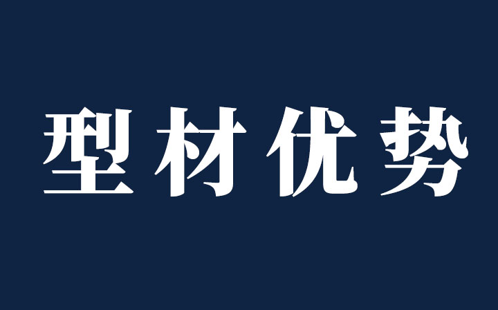 硬核西創精制鋼-光伏、港口大顯身手