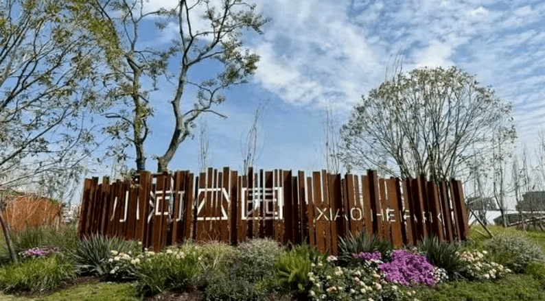 新型精制鋼型材在小河公園建筑群中彰顯獨特魅力 - 西創系