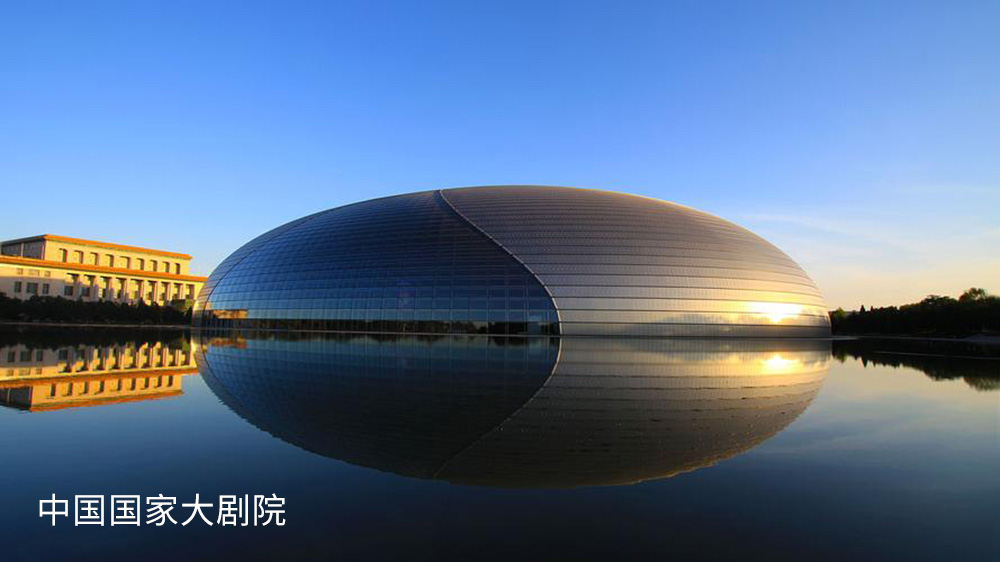 城市之美AESS建筑外露鋼結構的藝術與實用-西創系統精制鋼(精致鋼)(圖2) 國家大劇院.jpg