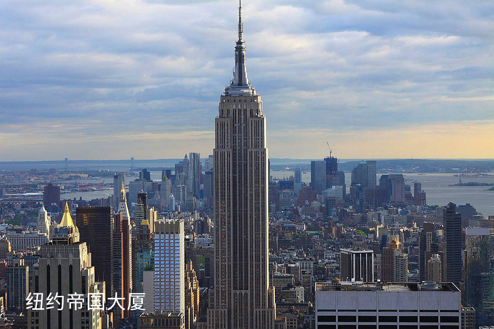 城市之美AESS建筑外露鋼結構的藝術與實用-西創系統精制鋼(精致鋼)(圖4) 帝國大廈.jpg