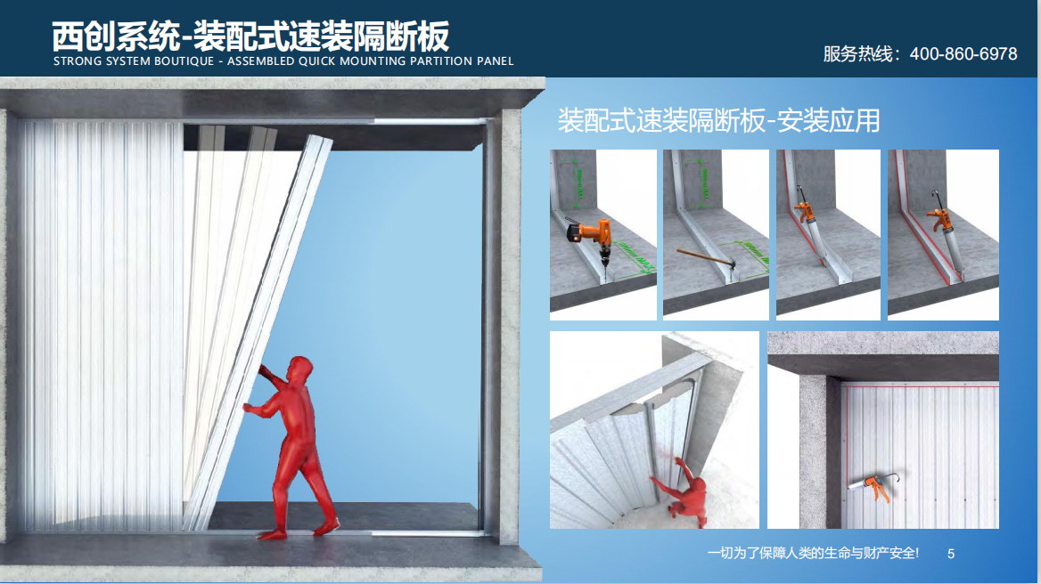 高新技術|新型建材西創系統裝配式速裝隔斷板系統介紹(圖3)