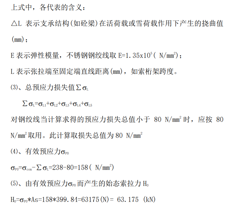 單向拉索幕墻的結構手工計算 - 西創系統(圖11)
