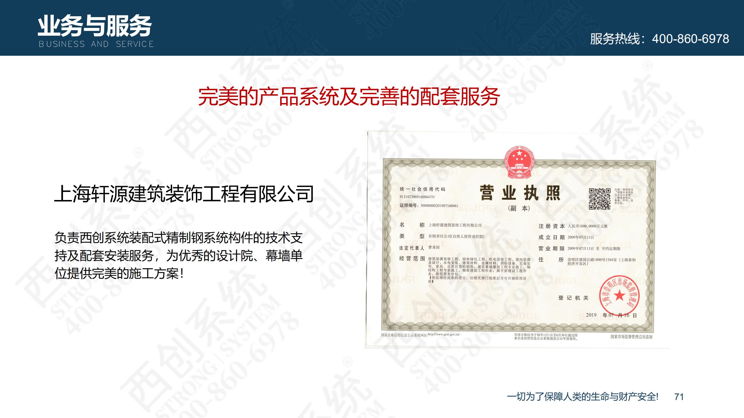 裝配式精制鋼型材的特點及性能優勢(圖72) 裝配式精制鋼型材的特點及性能優勢(圖72)