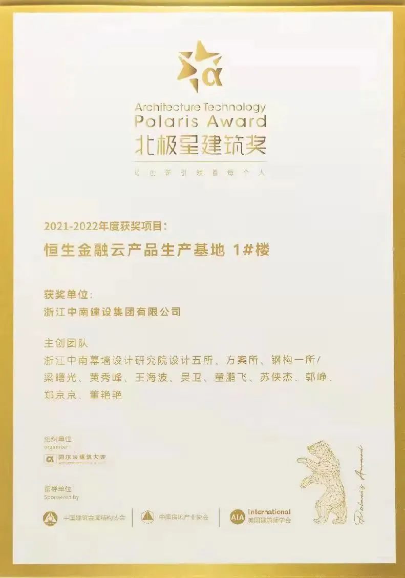 中南幕墻榮獲2021~2022北極星建筑獎！！！(圖4)